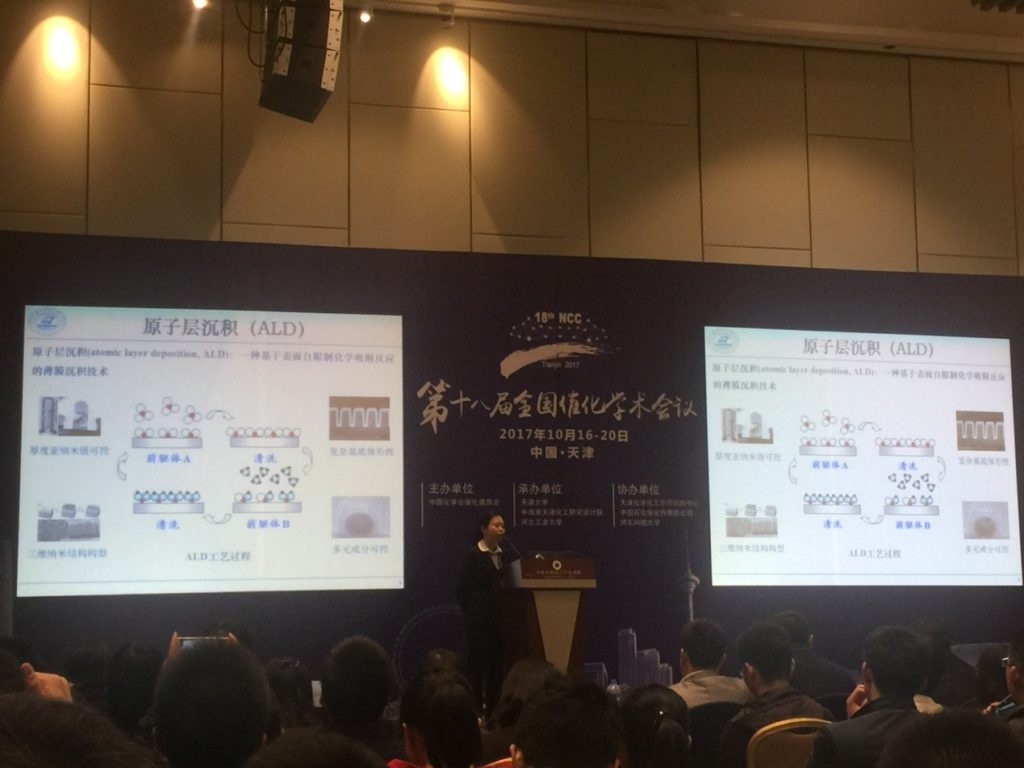 陈蓉教授出席第十八届全国催化学术会议并作报告